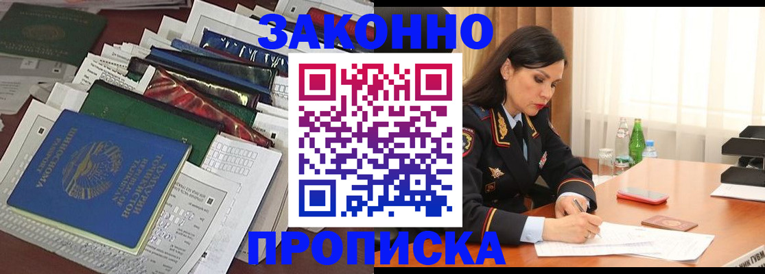 купить прописку в Калмыкии