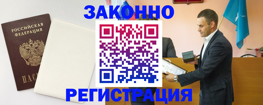 прописка в Калмыкии